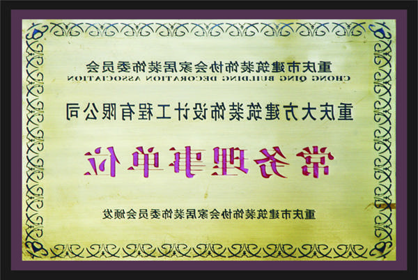 <a href='http://jp43.faithfulwebdesign.net'>新萄新京十大正规网站</a>常务理事单位